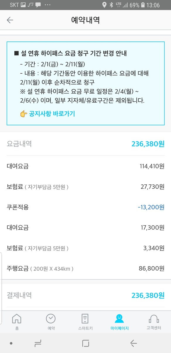 서울강남에서 충북단양까지 쏘카 이용후기 및 사용법