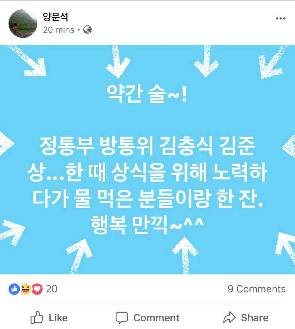 만끽? 옛 방통위원이?