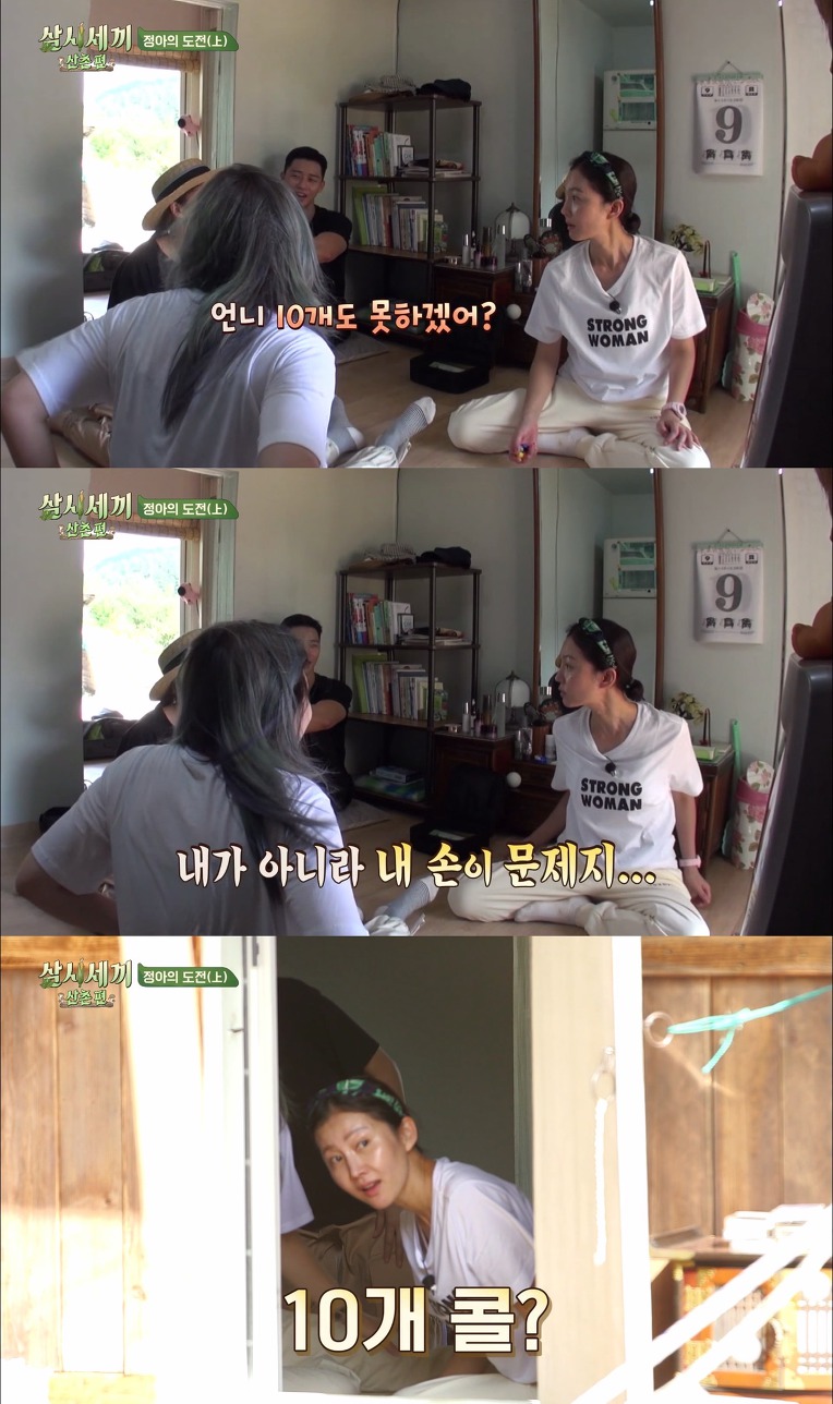 [삼시세끼] 염정아의 위대한 도전.jpgif | 인스티즈