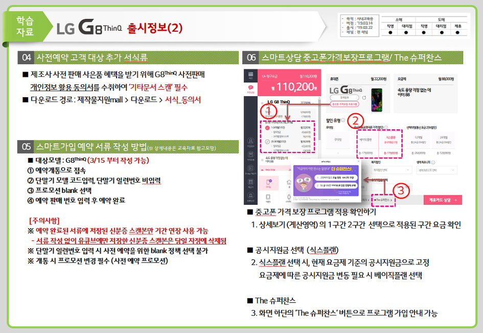 LG G8 출시