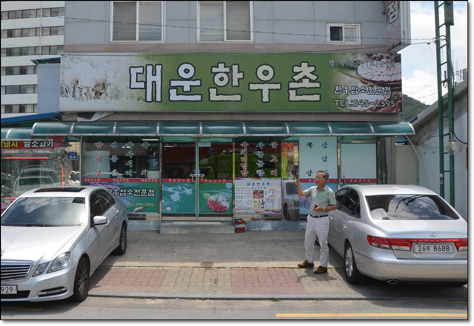 대운한우촌 이미지