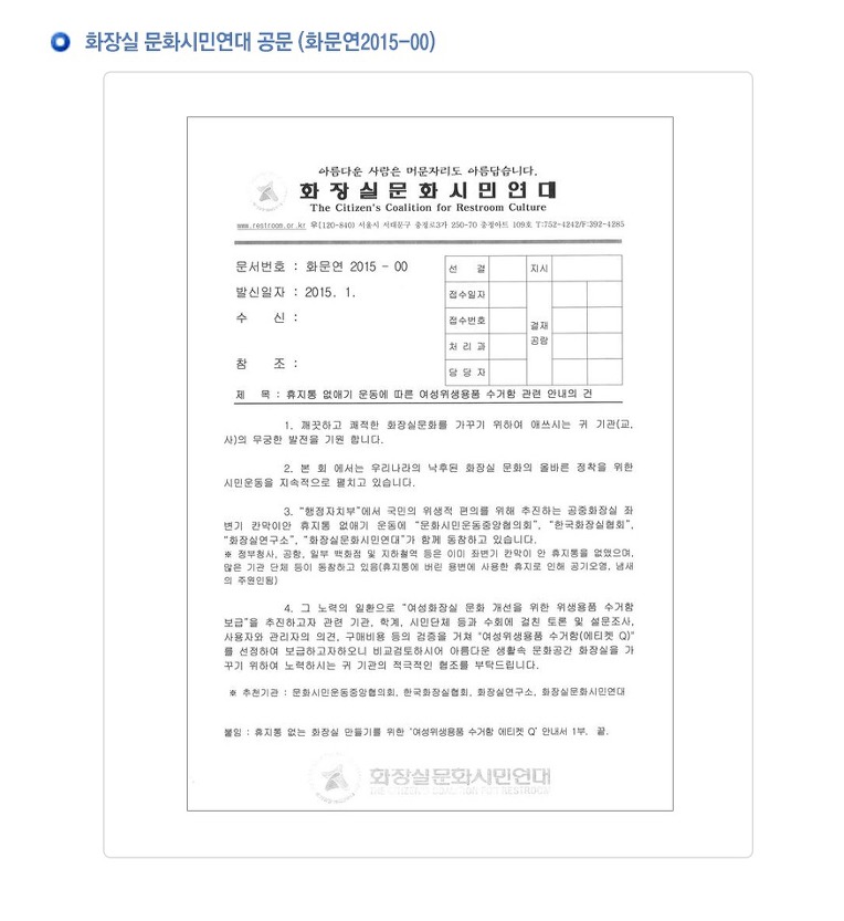 생리대수거함, 에티켓, 여성위생용품수거함 