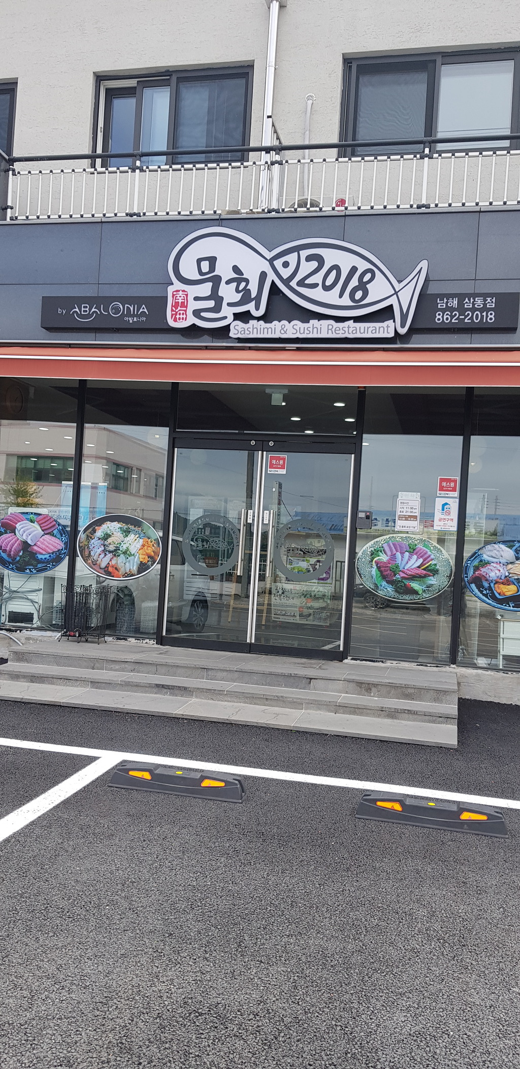 남해 물회2018