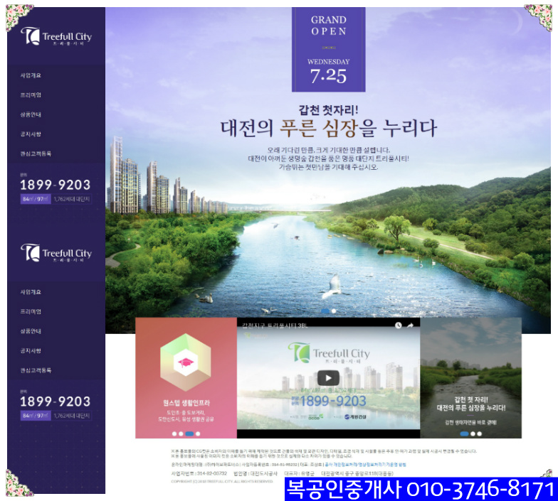 {도안 호수공원 아파트 분양/ 갑천지구 도안 3블록 트리풀시티 분양}