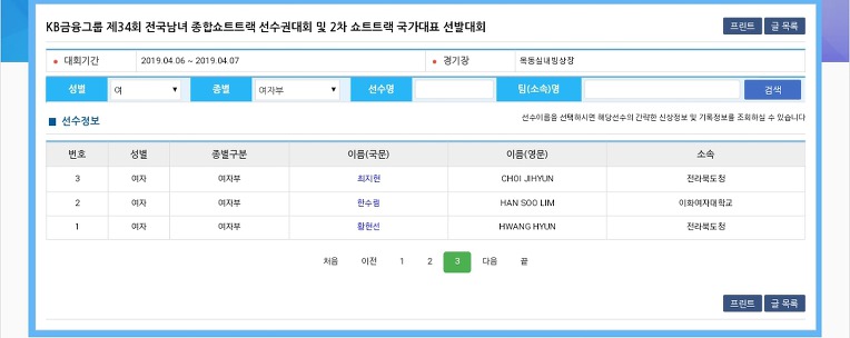 [쇼트트랙] 2019/20 시즌 쇼트트랙 국가대표 선발대회 2019 2차 04/06~07   #목동 