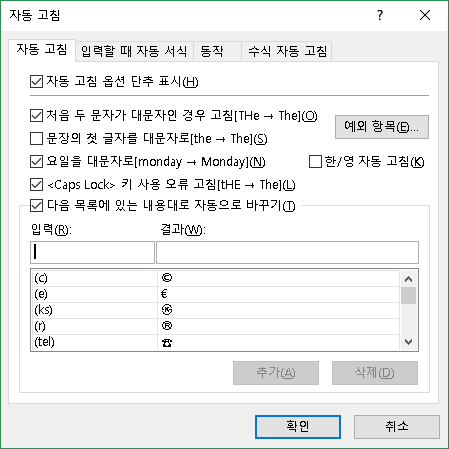 자동 고침