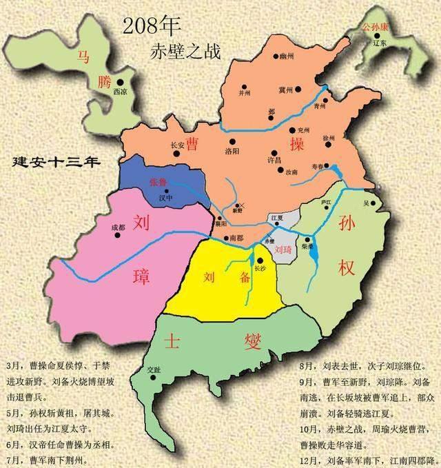 지도로 보는 삼국(三國): 12장의 지도로 본 군웅세력의 변화