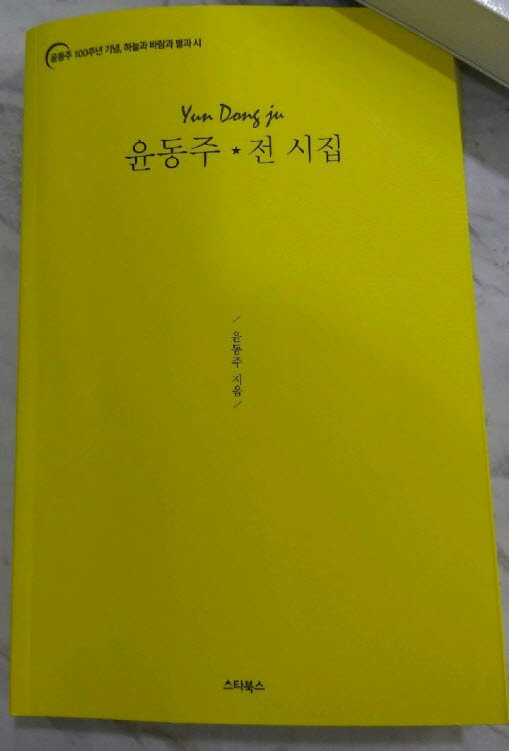 윤동주 시집
