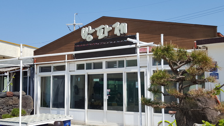 구로시장 대림상회 황규영사장님과 제주섬에서 만남