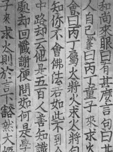 기술의 각도에서 인쇄사를 연구하고 분석한다: "직지심체요절에 대한 중국학자의 이론"