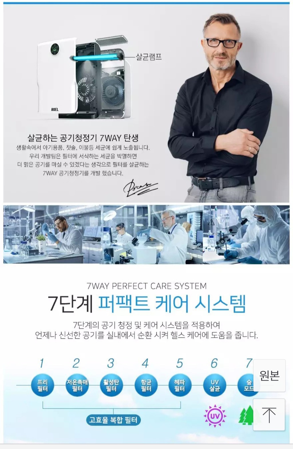 로엘살균공기청정기 7way Manual 사이즈도 아담하고 최고^^