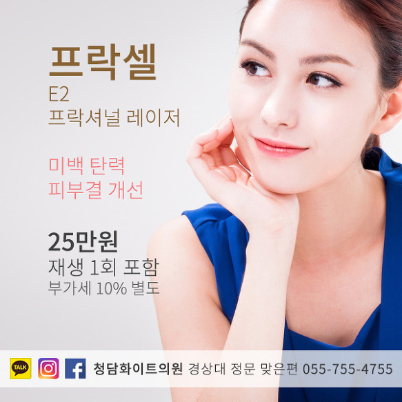 진주피부과 프락셀 레이저 잘하는곳 추천