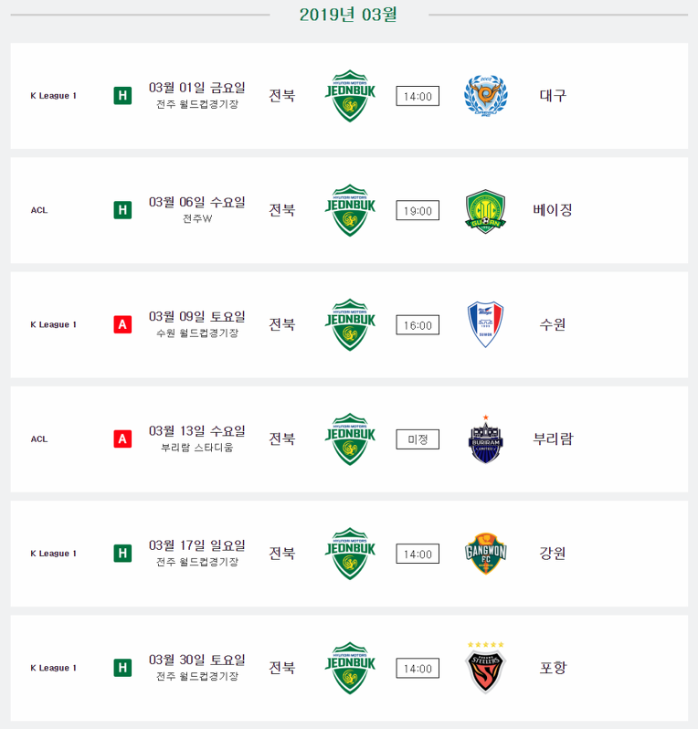 전북현대모터스 후원의집과 전주명품휠타이어가 함께합니다.