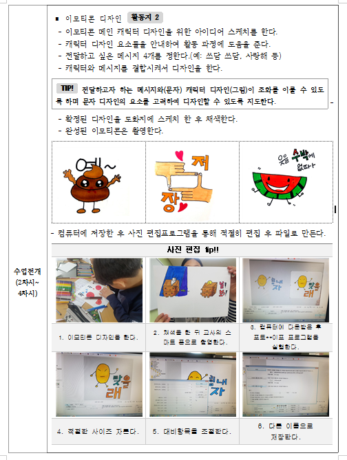 이모티콘 디자인 수업