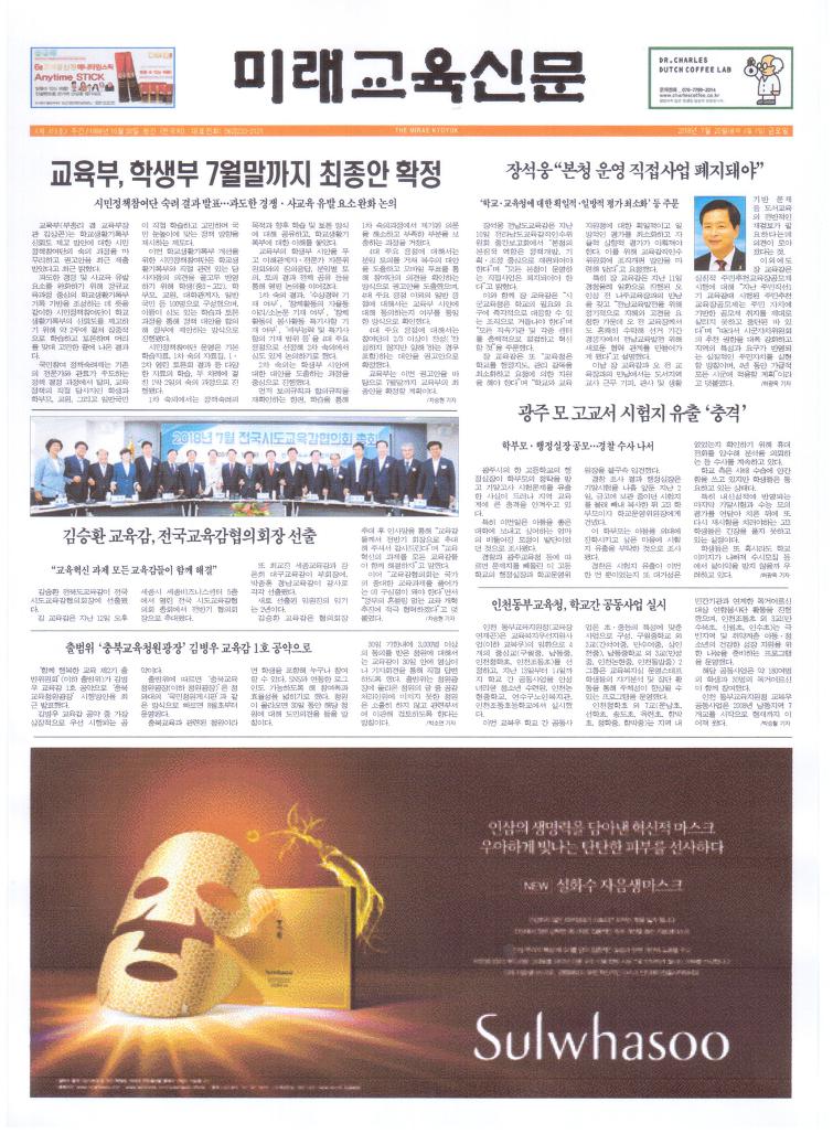 415호 1면[미래교육신문제공] 