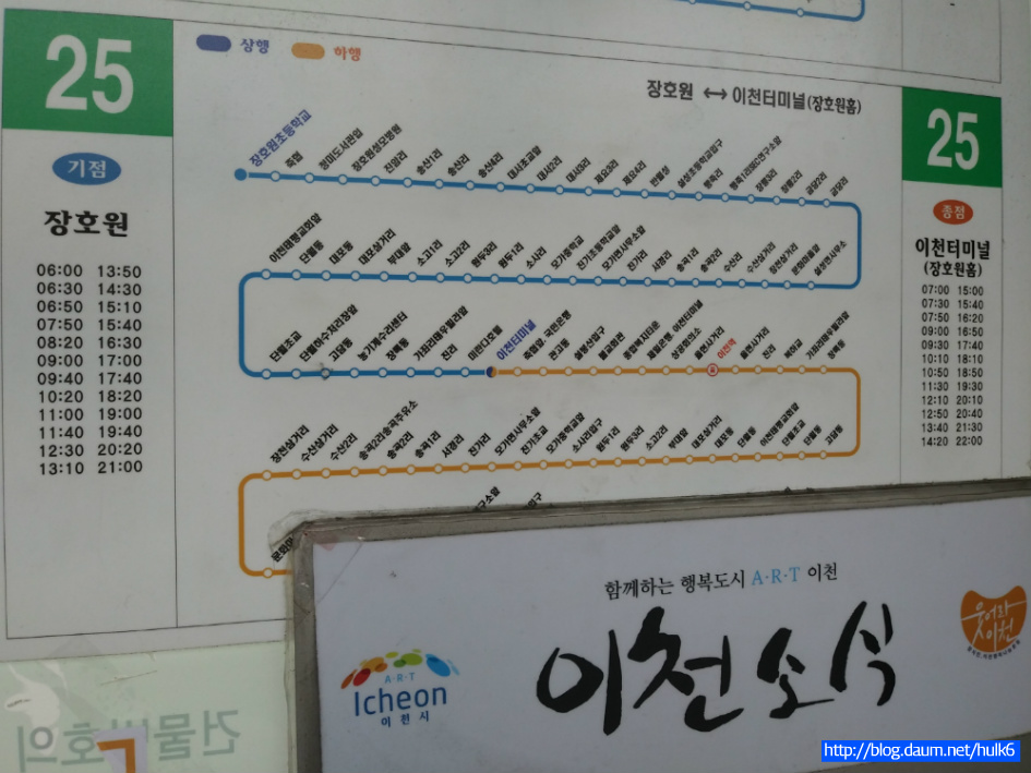 이천~장호원 25번 시내버스 시간표