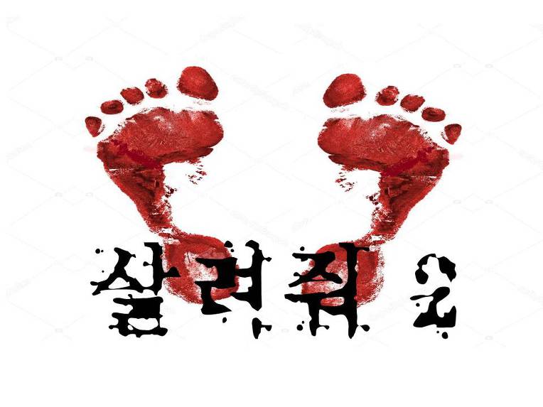 덕소제2신앙촌에서 생긴일1