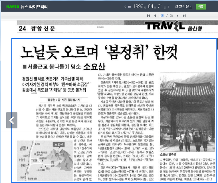 1975년에 시민의 성금을 모아 소요산 입구에 추모비를 세웠다