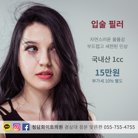 진주 입술 필러 잘하는곳 추천