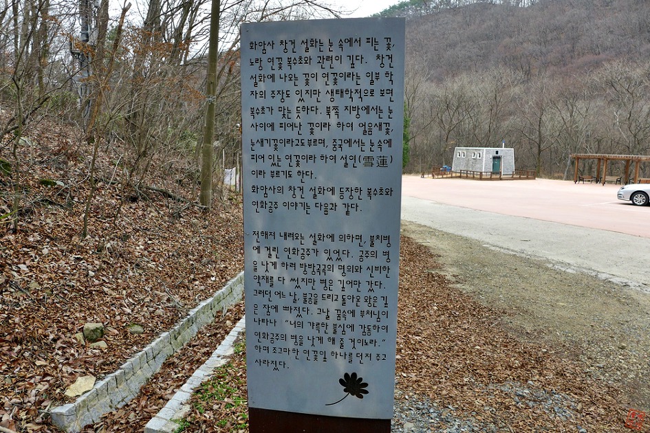  완주 불명산-화암사 -세참수레 2호점/삼례문화예술촌-